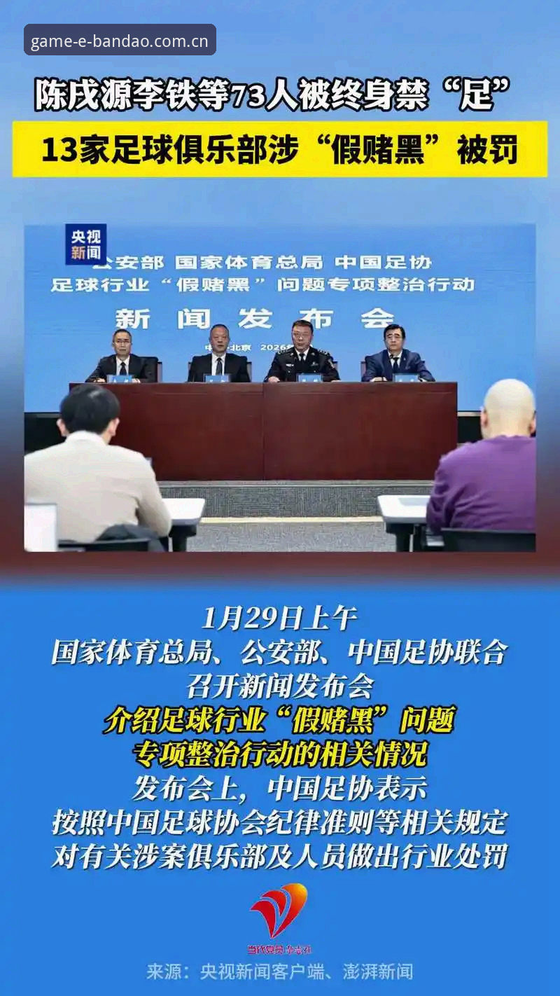 半岛体育使用教程怎么样 半岛体育使用教程:从足协第三批禁足名单看中国足球治理新动向